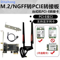 NGFF M2转PCIE双频千兆无线网卡转接卡/板7260 AX210 AX200 WIFI6