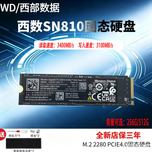 WD/西部数据SN810 256G 512G M.2 2280 PCIE4.0 SSD笔记台式固态