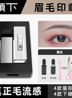 颜下眉毛印章印台画眉神器