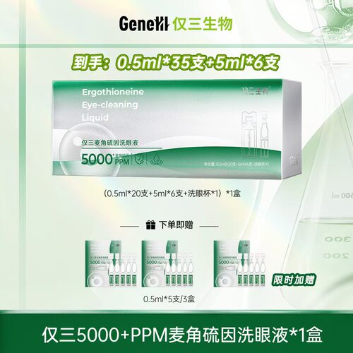 麦角硫因次抛洗眼液护眼缓疲劳