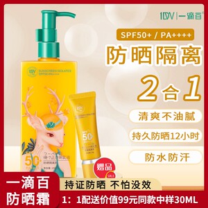 一滴百鹿小姐防晒霜乳防紫外线清爽防水防汗军训spf50+面部隔离乳