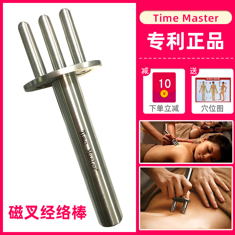 TimeMaster正品磁叉磁疗按摩棒疏通经络叉淋巴磁穴义排酸棒二三叉