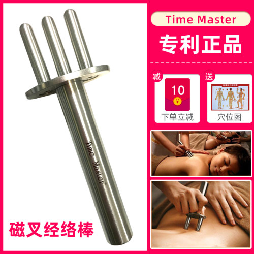TimeMaster正品磁叉经络按摩棒