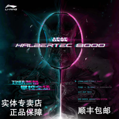Lining李宁战戟8000羽毛球拍碳素