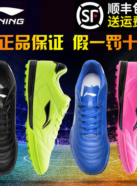 正品李宁儿童小学生成人男女足球鞋男童碎钉TF训练鞋皮革人造草地