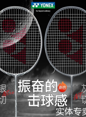 实体授权正品尤尼克斯羽毛球单拍yy全碳素超轻疾光NF-NTEXE白灰切