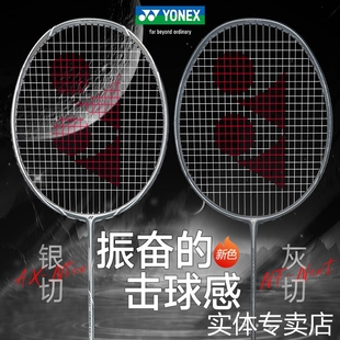实体授权正品尤尼克斯羽毛球单拍yy全碳素超轻疾光NF-NTEXE白灰切
