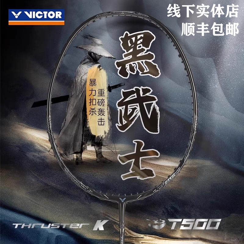 威克多VICTOR胜利TK-RAPTOR羽毛球拍突击猛禽专业全碳素进攻单