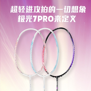正品Kawasaki川崎极光7pro羽毛球拍碳素纤维5U超轻男女生单拍