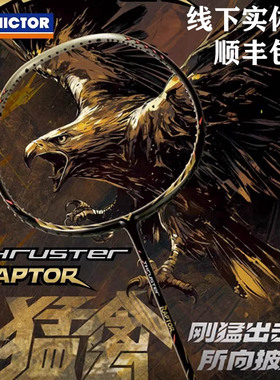 威克多VICTOR胜利TK-RAPTOR羽毛球拍突击猛禽专业全碳素进攻单