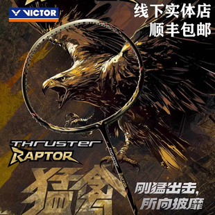 威克多VICTOR胜利TK-RAPTOR羽毛球拍突击猛禽专业全碳素进攻单