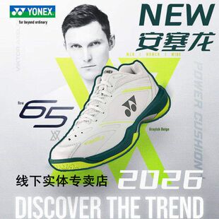 实体授权正品YONEX尤尼克斯羽毛球鞋安赛龙65Z4VAZ男女款防滑耐磨