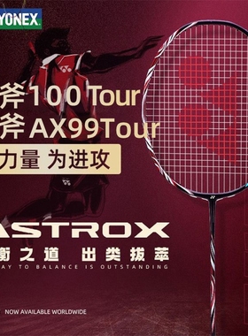 实体授权YONEX尤尼克斯AX天斧100TOUR版羽毛球拍YY进攻型单拍GAME