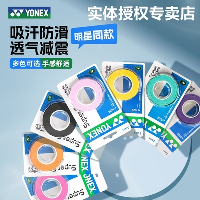 尼克斯羽毛球拍手胶防滑吸汗绑带