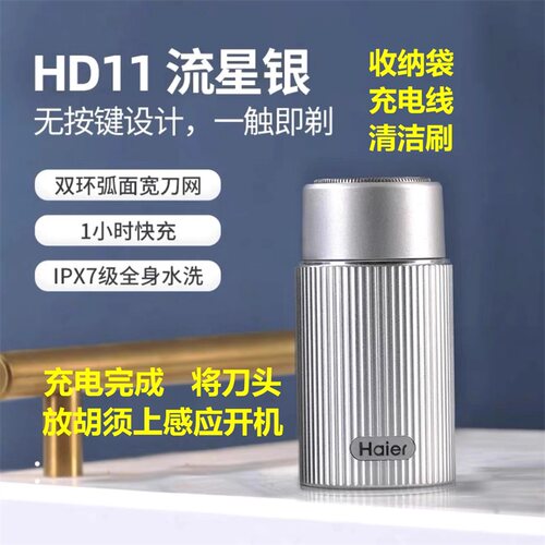 海尔HD11感应防水充电剃须刀
