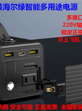 海尔纳晖绿智能户外移动电源正弦波100W220V露营办公