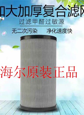 海尔空气净化器原装滤网滤芯KJ500F-EAA/KJ510F-EAA原装正品