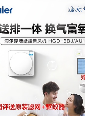海尔新风机系统HGD-6BJ/AU1家用轻音净化小型壁挂免费打孔安装