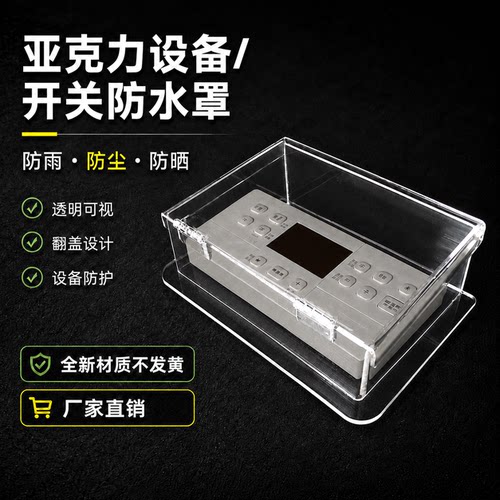 亚克力罩定制透明保护罩