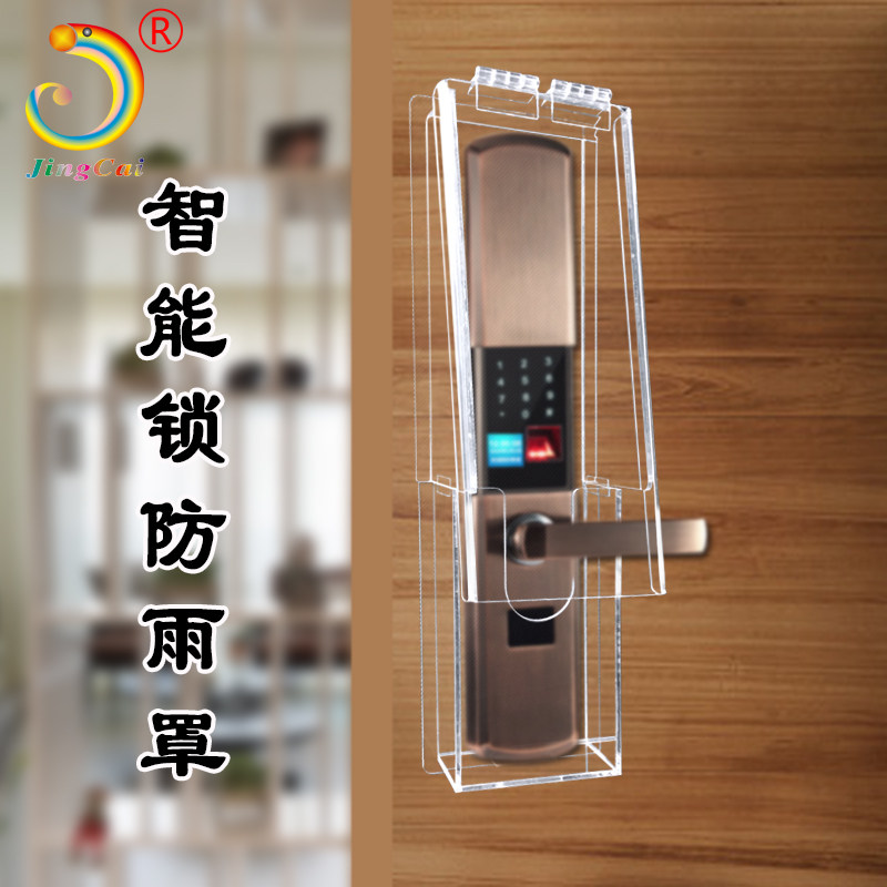 智能门锁防雨罩 室外亚克力指纹锁防水罩 户外人脸识别保护罩定做
