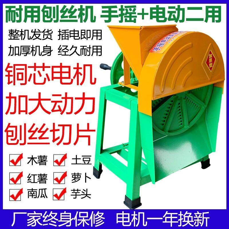电动刨丝机 家用南瓜萝卜红薯 土豆毛芋黄瓜木薯类养殖场切丝机器