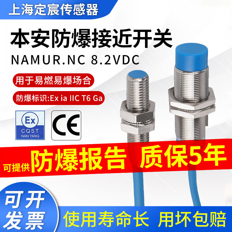 本安防爆接近开关气体NAMUR传感器8.2V本质安全Ex ia IIC T6 Ga