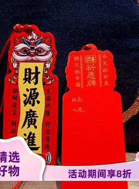 厂家直销定制许愿牌景区旅游平安