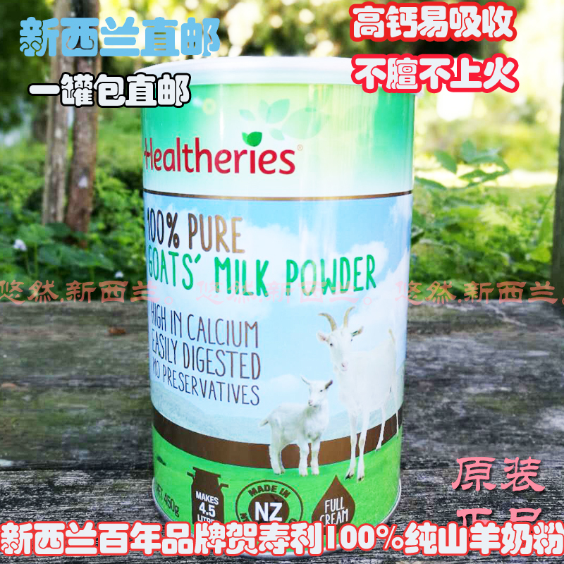 现货新西兰 Healtheries贺寿利山羊奶粉 450G不膻不上火成人2包邮