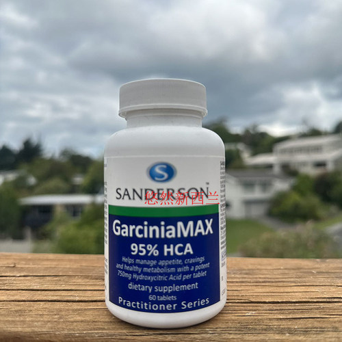 左旋肉碱藤黄果饱腹sanderson