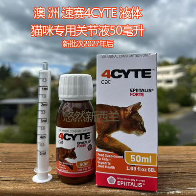 秒发澳洲速赛4C关节口服液宠物猫咪软骨素折耳4CYTE关节液甘露
