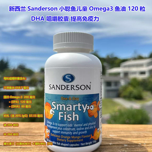 新西兰sanderson青少年学生儿童DHA深海鱼油120粒记忆力优