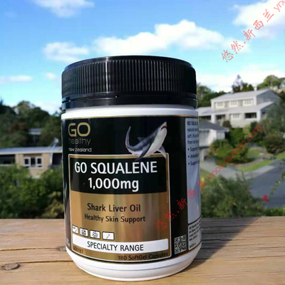 新西兰深海角鲨烯软胶囊Go healthy高之源1000mg180粒提高血氧量