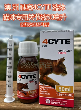 秒发澳洲速赛4C关节口服液宠物猫咪软骨素折耳4CYTE关节液甘露