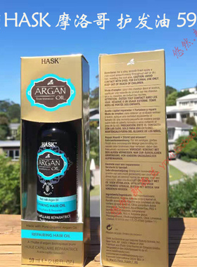秒发美国HASK护发油发膜摩洛哥阿甘油滋养修复柔顺发膜蓬松防脱