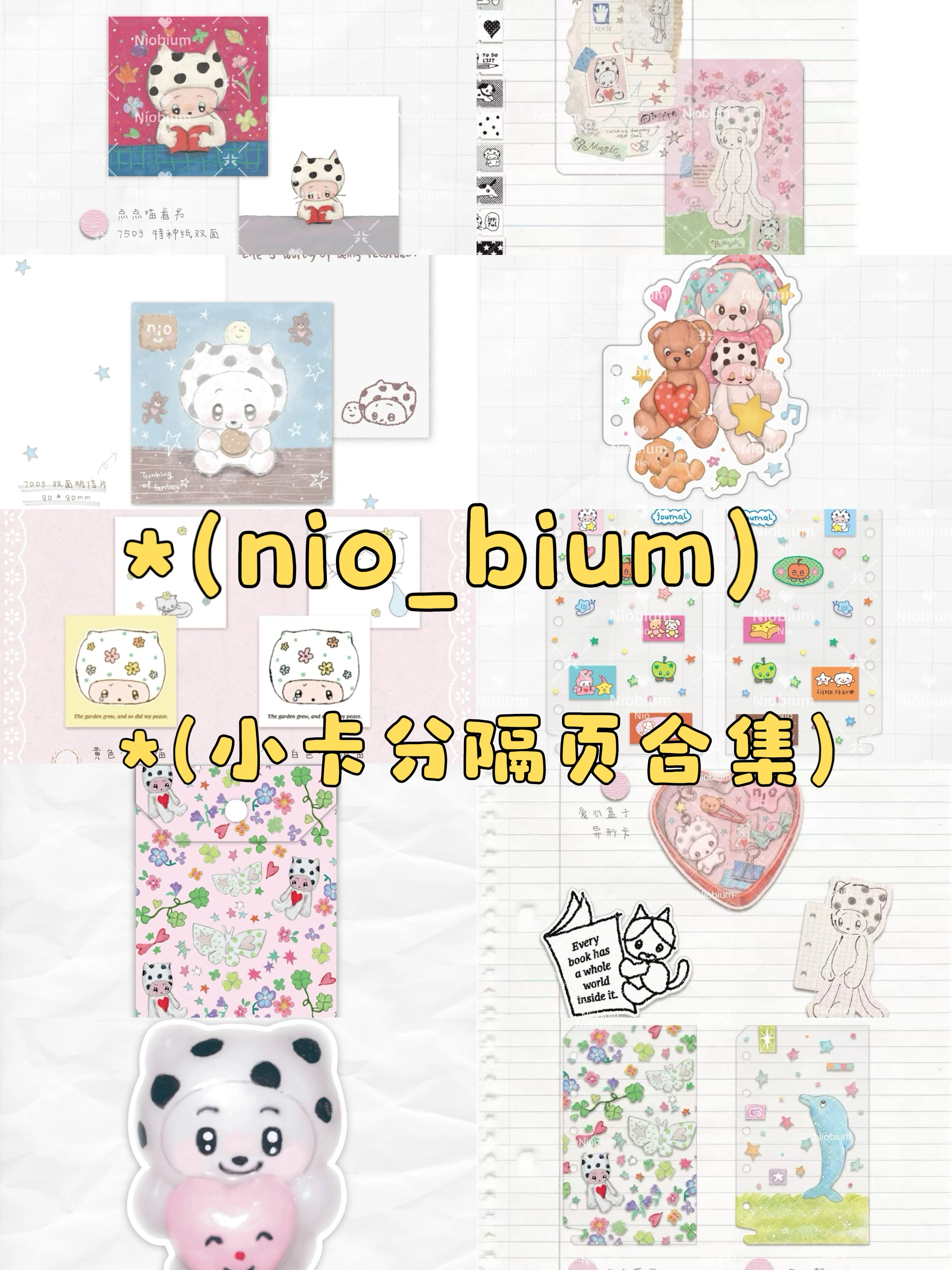 nio bium分隔页方卡点点喵星星糖亚克力滴胶pp夹绑带扣布标贴手帐