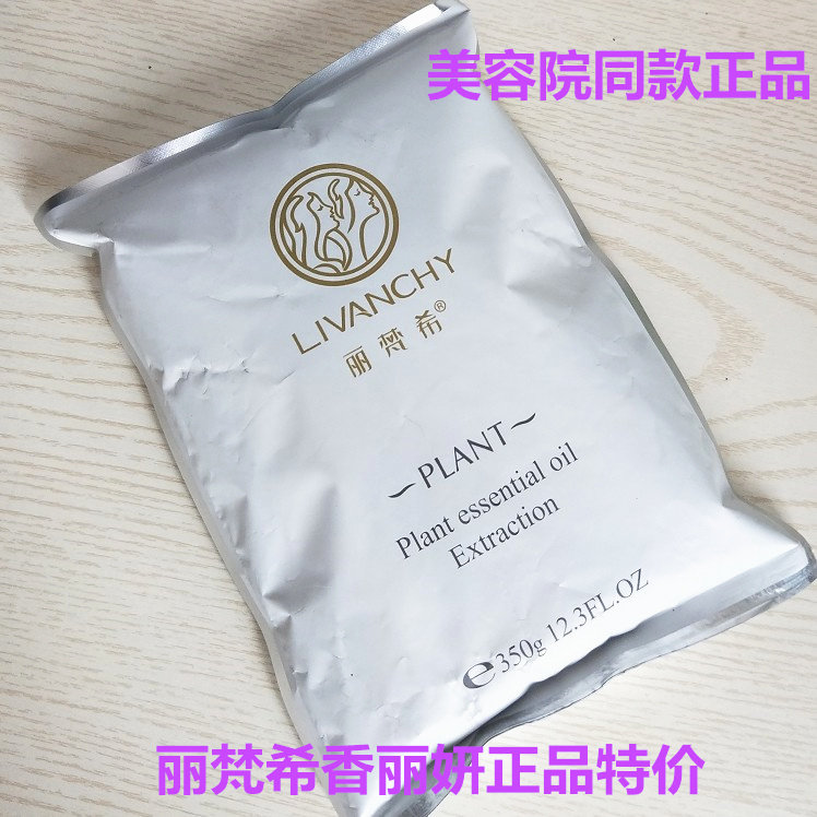 丽梵希  舒缓补氧软膜粉 35涂抹面膜