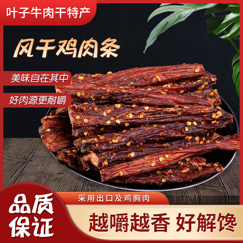 风干鸡肉条鸡胸肉干小钢筋耐嚼鸡肉干人吃减低肉脂卡蛋白质零食品