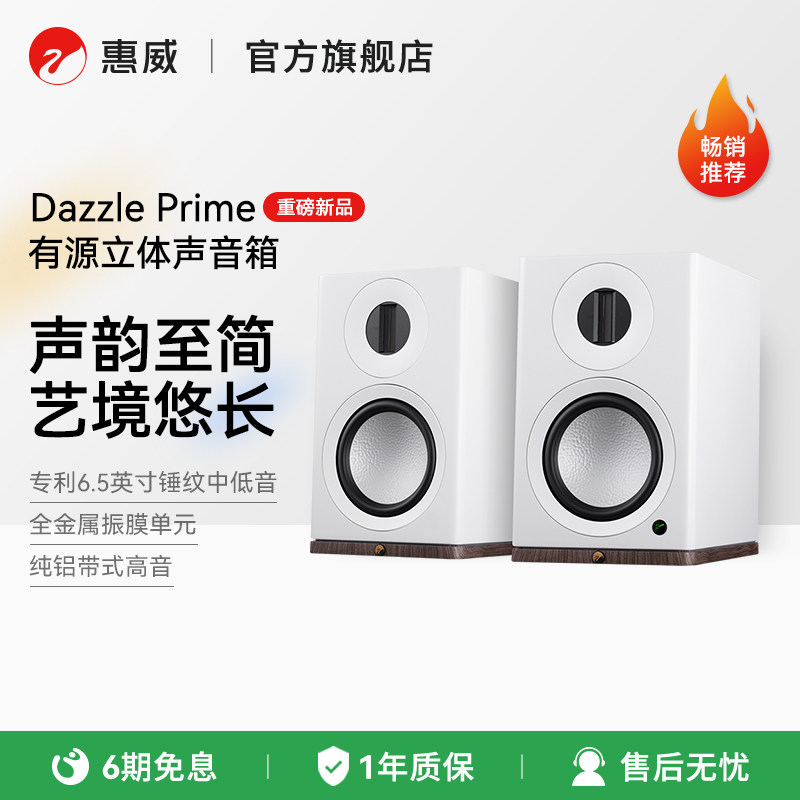 惠威Dazzle Prime有源HiF蓝牙无线音箱多媒体客厅电视