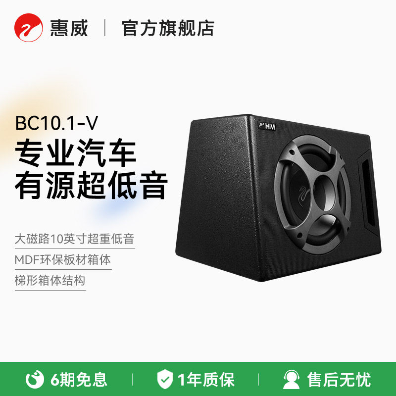 Swan惠威BC10.1-V自带功放10英寸有源低音炮车载扬声器汽车音响