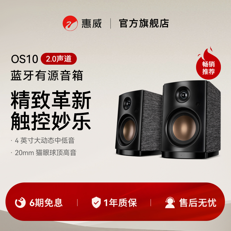 Hivi惠威os10无线蓝牙桌面电脑