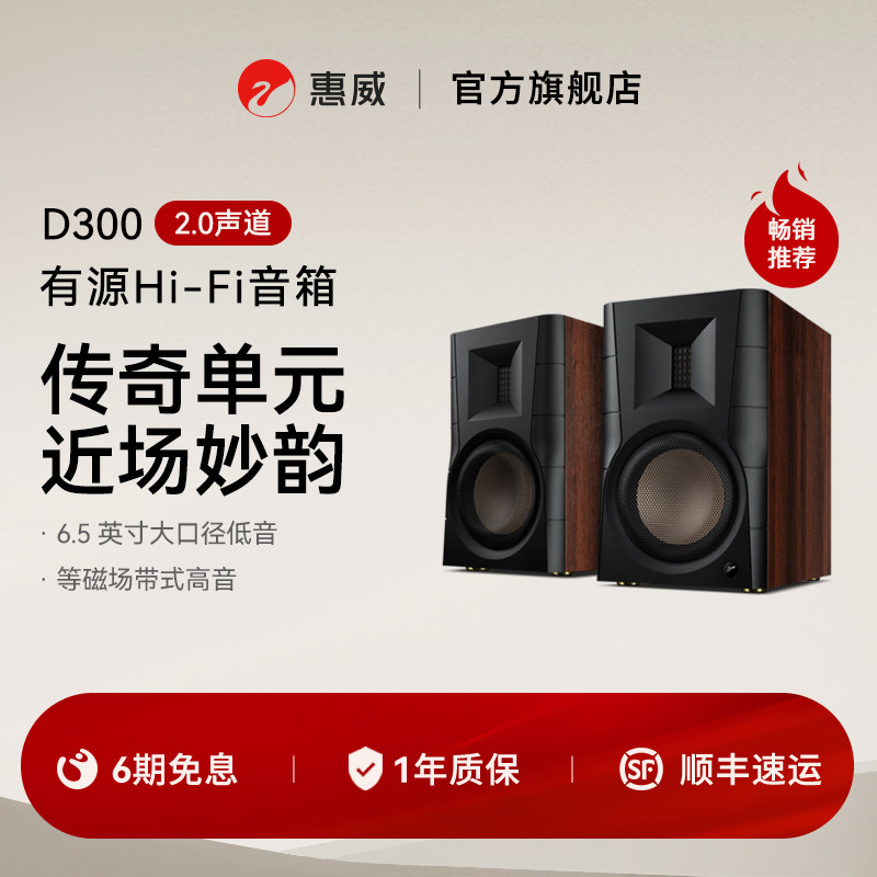 Hivi/惠威D300有源书架台式蓝牙无线音箱多媒体电视客厅家用音响