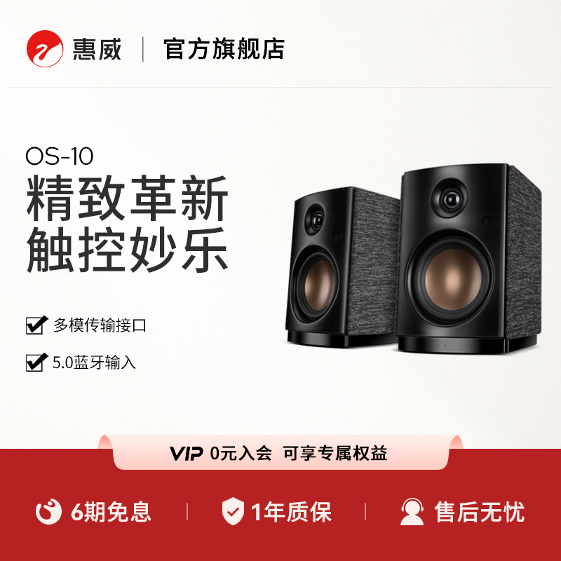 Hivi惠威os10无线蓝牙桌面电脑