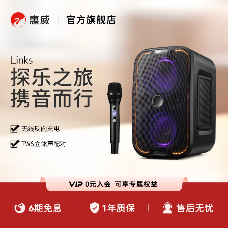 Hivi/惠威Links无线蓝牙音箱大音量家用音响高音质防水户外便携