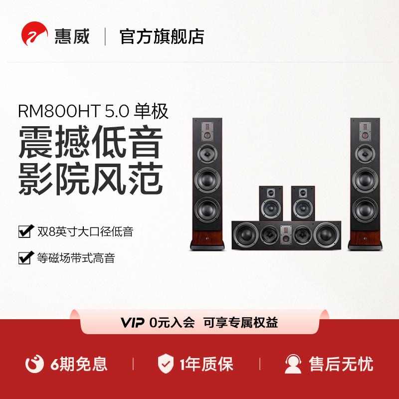 惠威家庭影院5.0音响hifi主箱