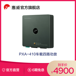 HiVi惠威PXA 410汽车音响车载4路功放推二分频套装 喇叭可接低音炮