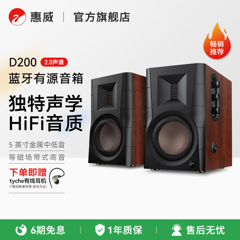 Hivi/惠威D200蓝牙音箱 多媒体有源音响APTX家用客厅电视电脑音响