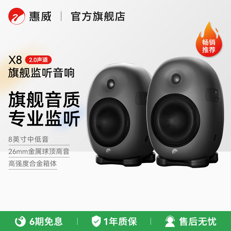 Hivi/惠威X8有源多媒体2.0电脑音响客厅电视HiFi高保真监听音箱