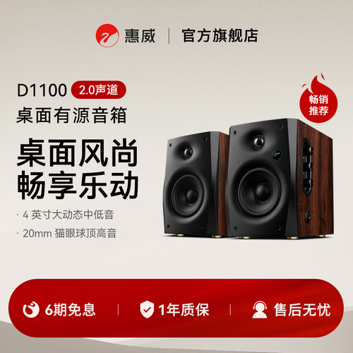 HiVi惠威HiFi蓝牙立体声有源音响