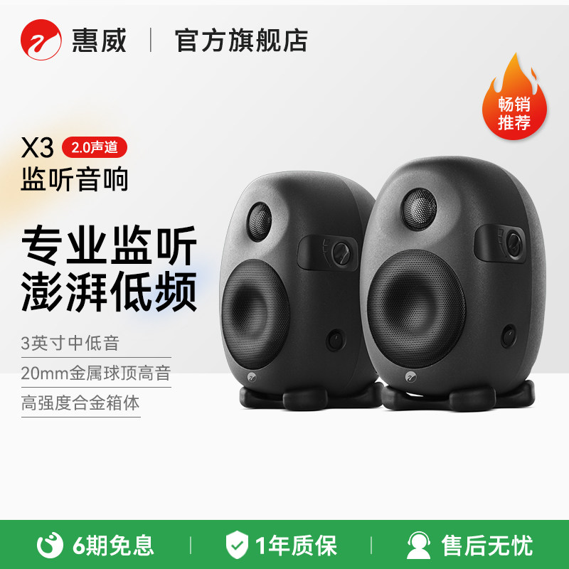 Hivi/惠威X3有源多媒体2.0电脑音响客厅电视HiFi高保真