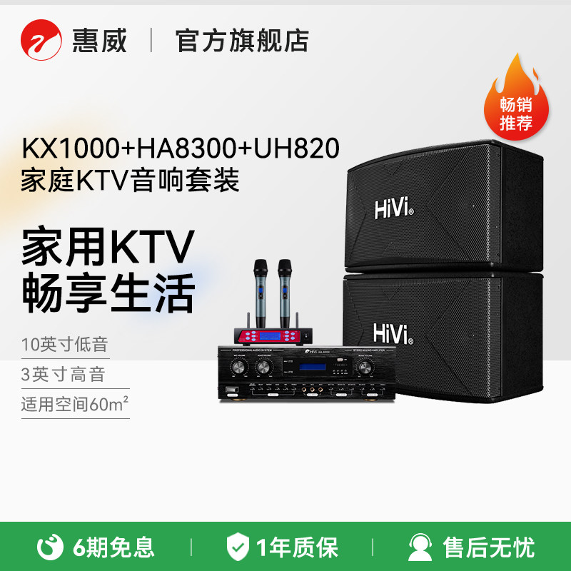 惠威KX1000家庭ktv音响套装卡拉OK机家用卡包音箱客厅唱歌设备
